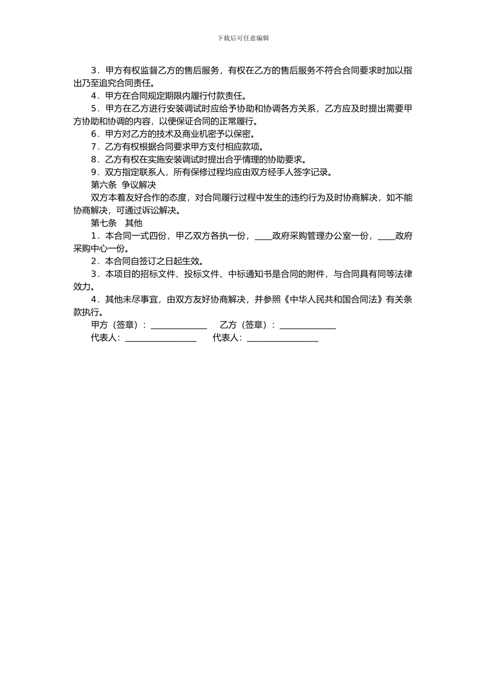 政府招标采购合同_第2页