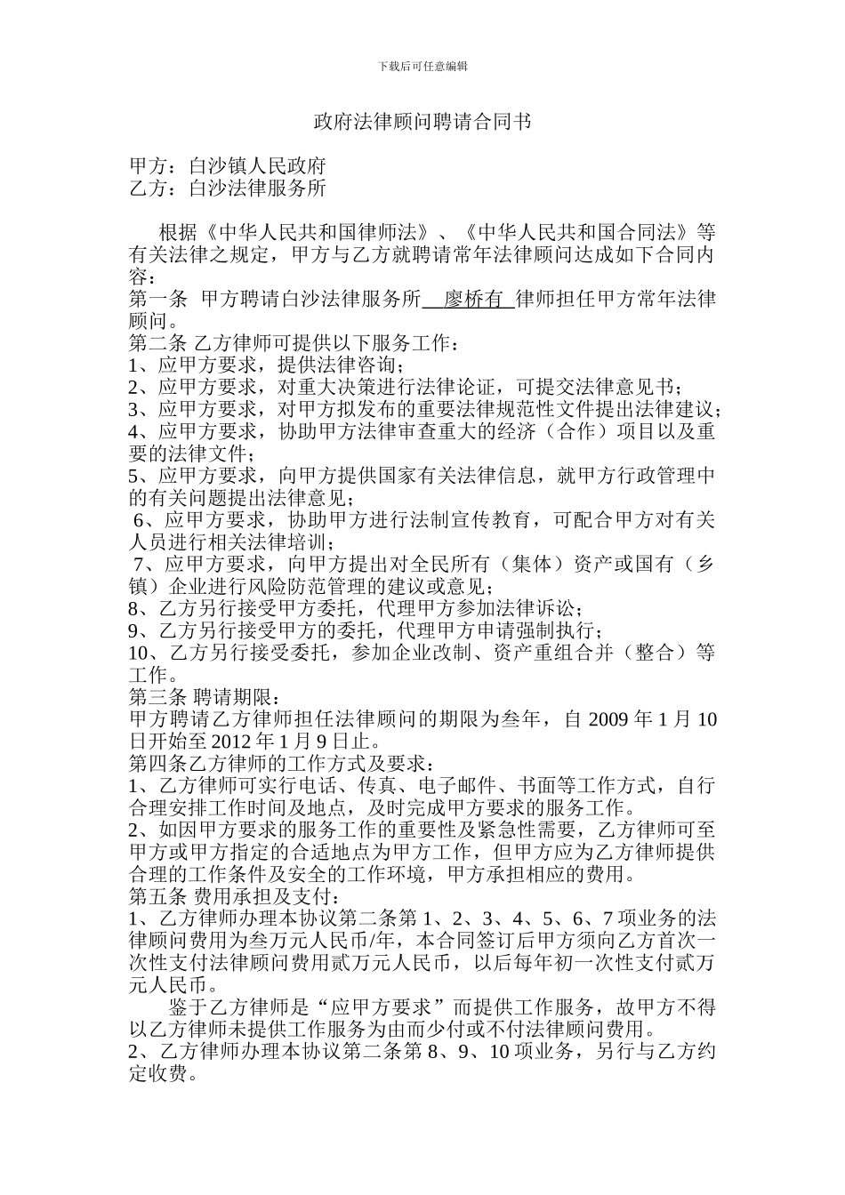 政府法律顾问聘请合同书1_第1页