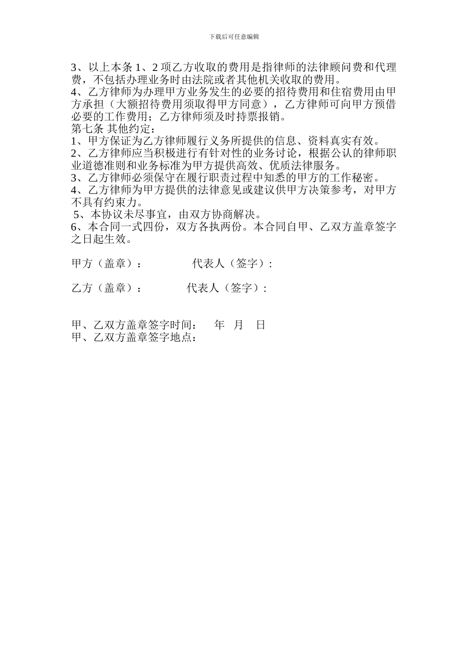 政府法律顾问聘请合同书1_第2页