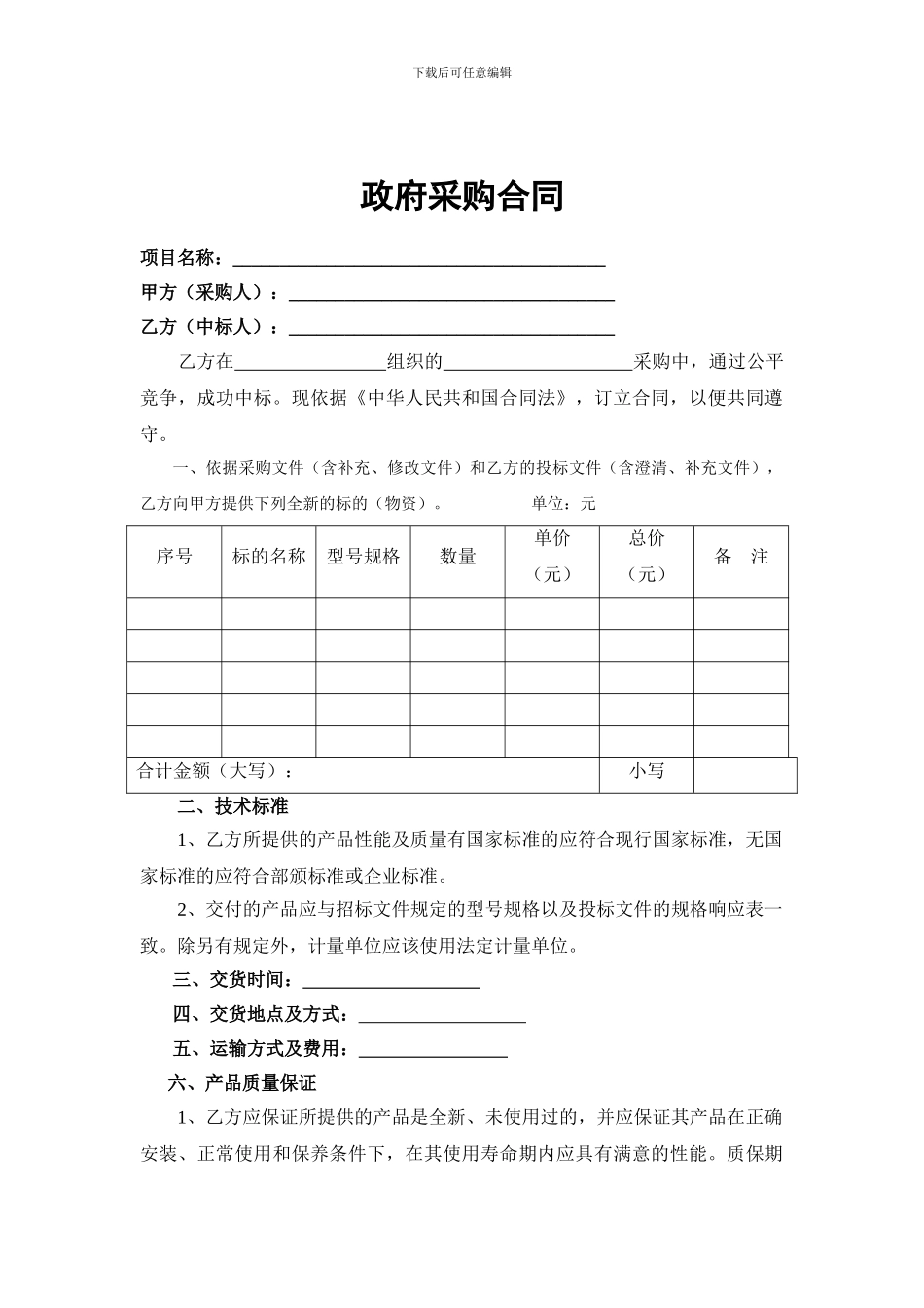 政府物资采购合同_第2页