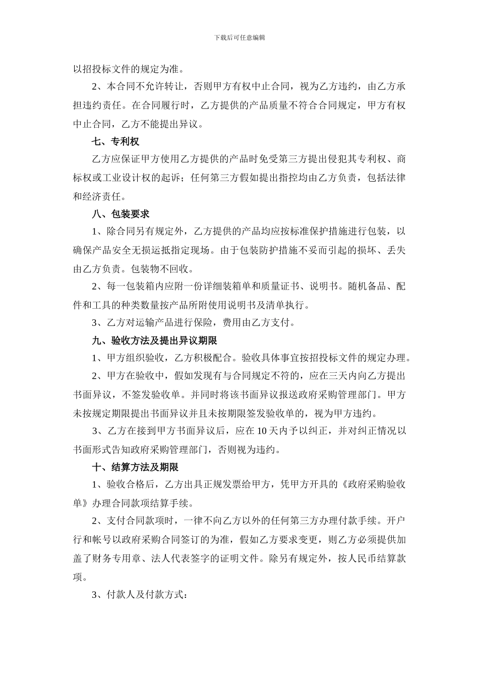 政府物资采购合同_第3页