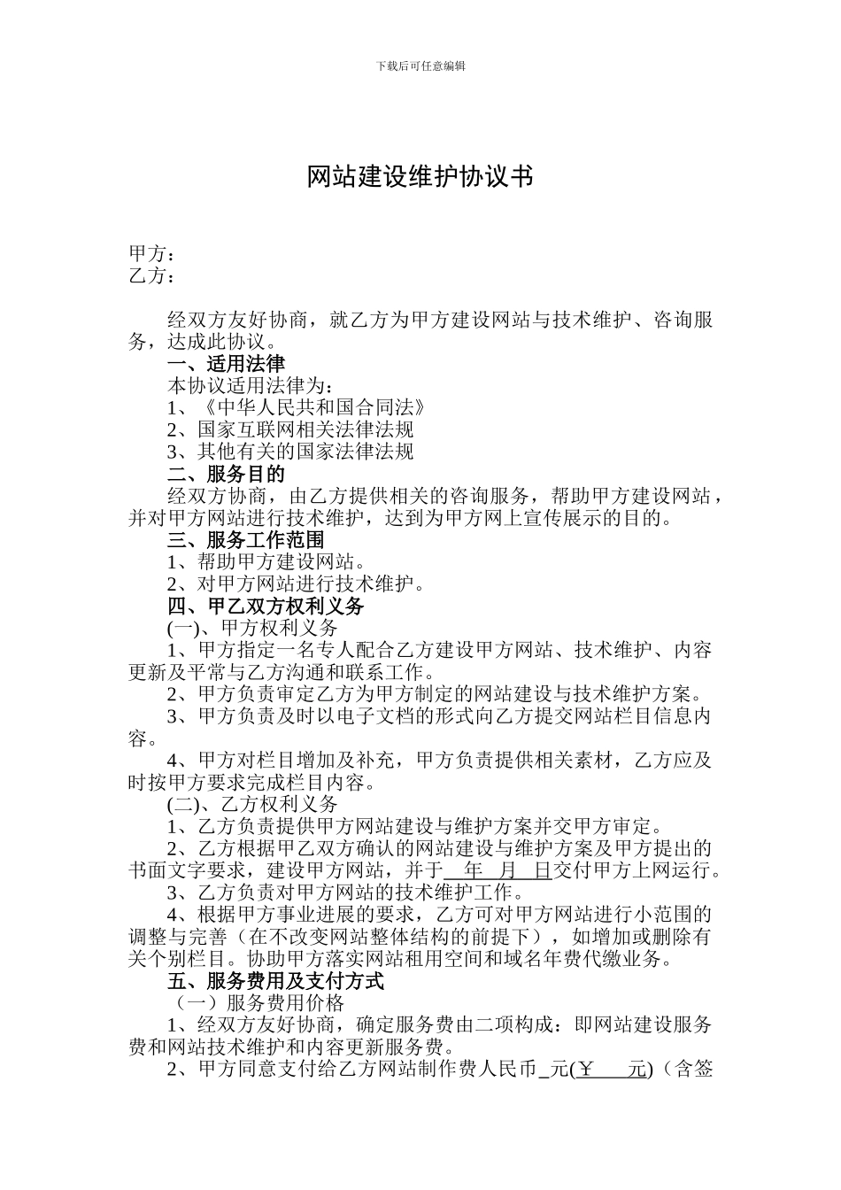 政府网站建设协议_第1页