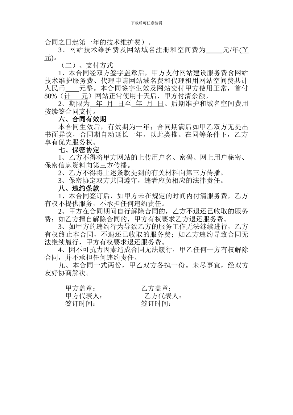 政府网站建设协议_第2页