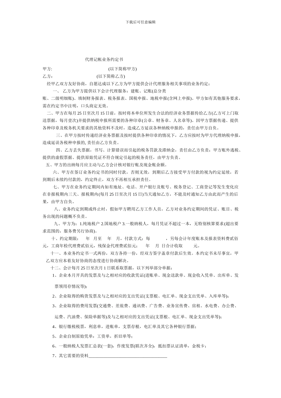 政府见习计划培训合同书_第2页