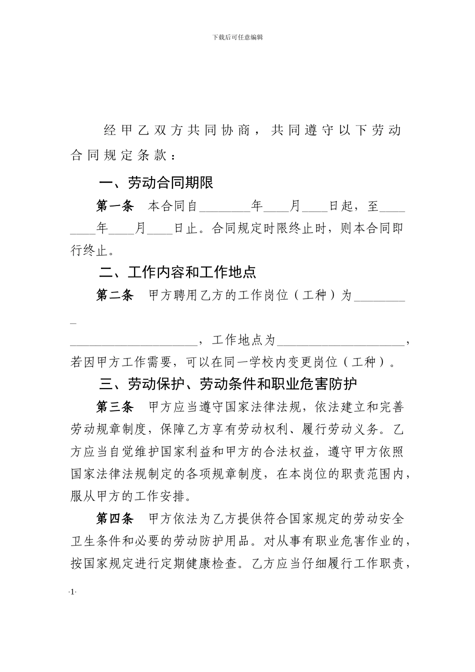 政府购买服务人员合同书_第2页