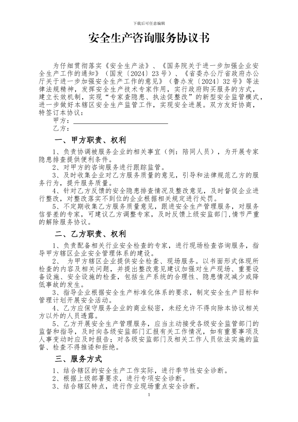 政府购买安全服务合同_第2页