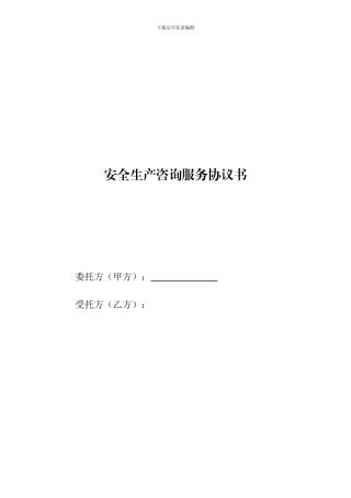 政府购买安全服务合同