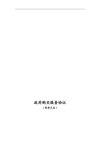 政府购买服务协议