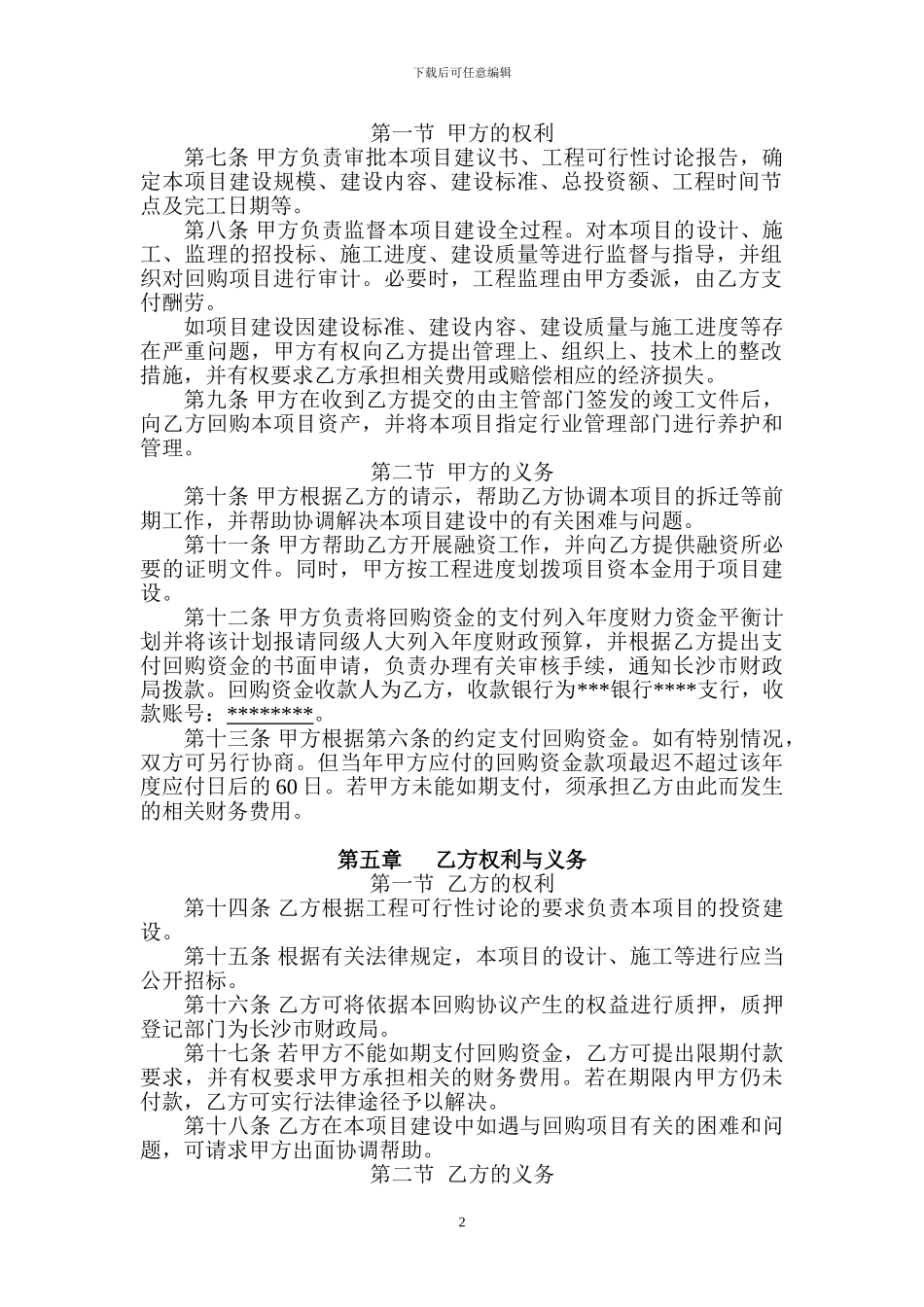 政府投资类项目回购协议书模板_第2页