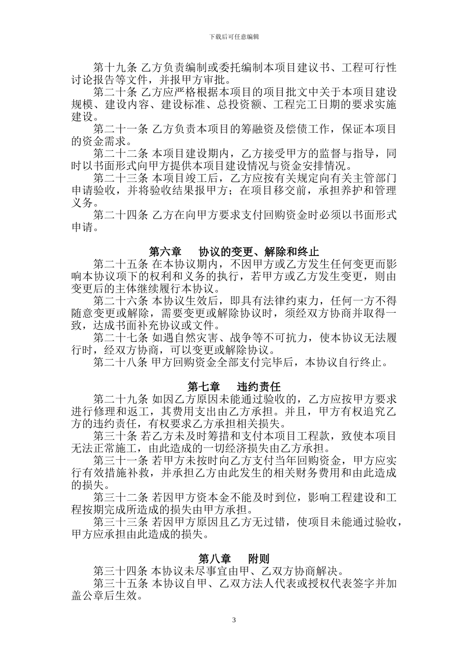 政府投资类项目回购协议书模板_第3页