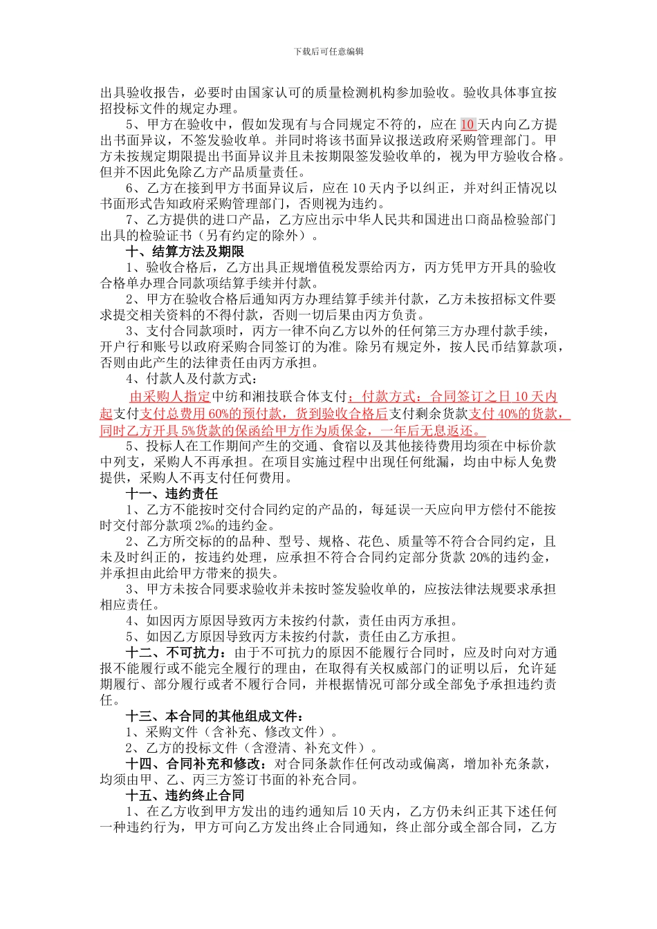 政府采购三方合同范本纺织工业_第3页