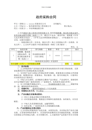 政府采购三方合同范本纺织工业