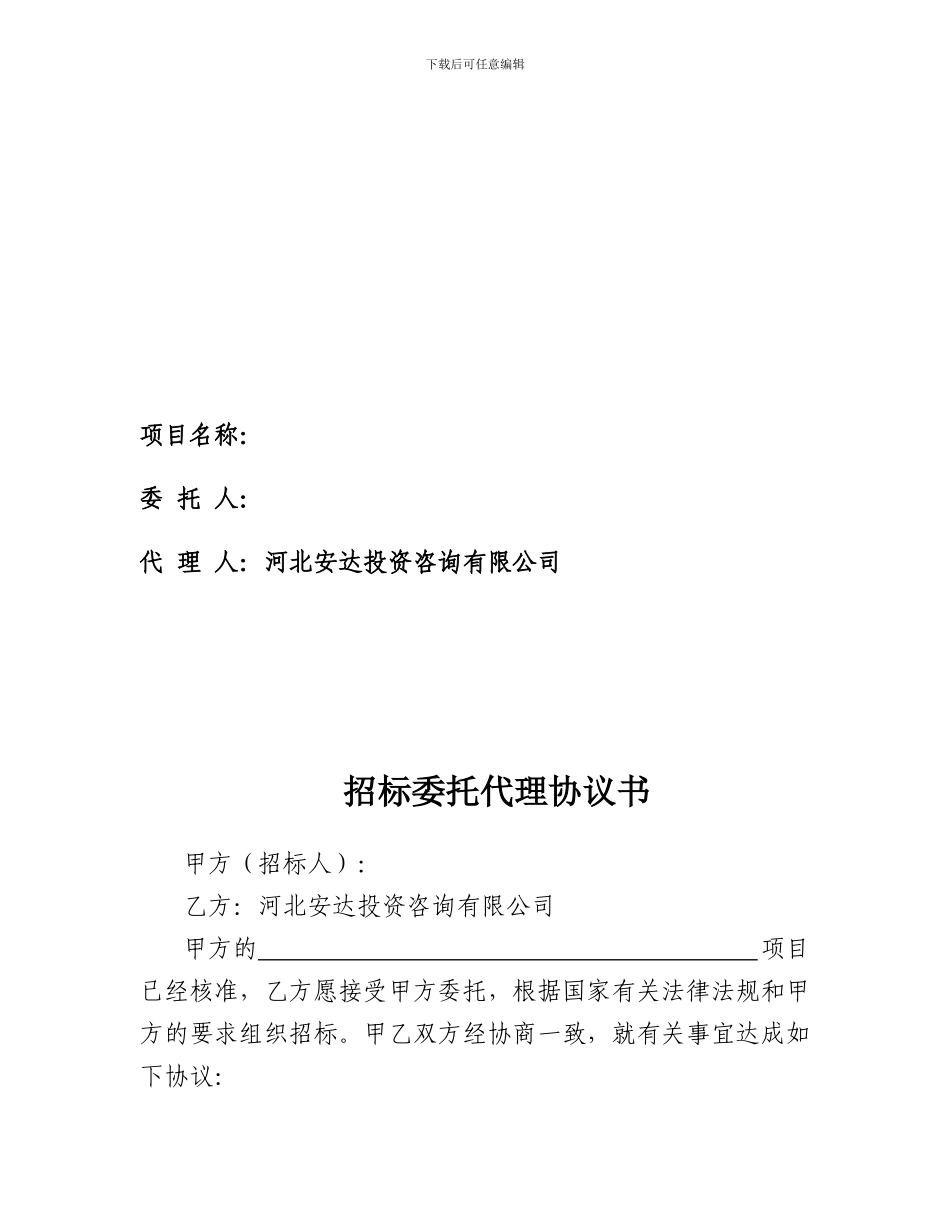 政府采购代理协议--常规_第2页