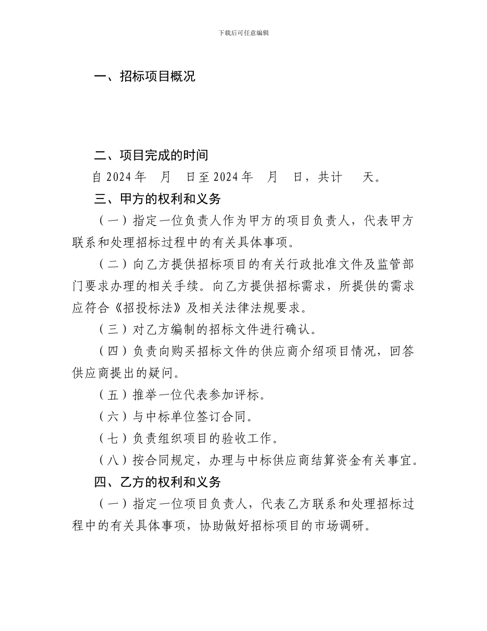 政府采购代理协议--常规_第3页