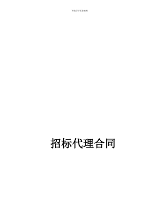 政府采购代理协议--常规