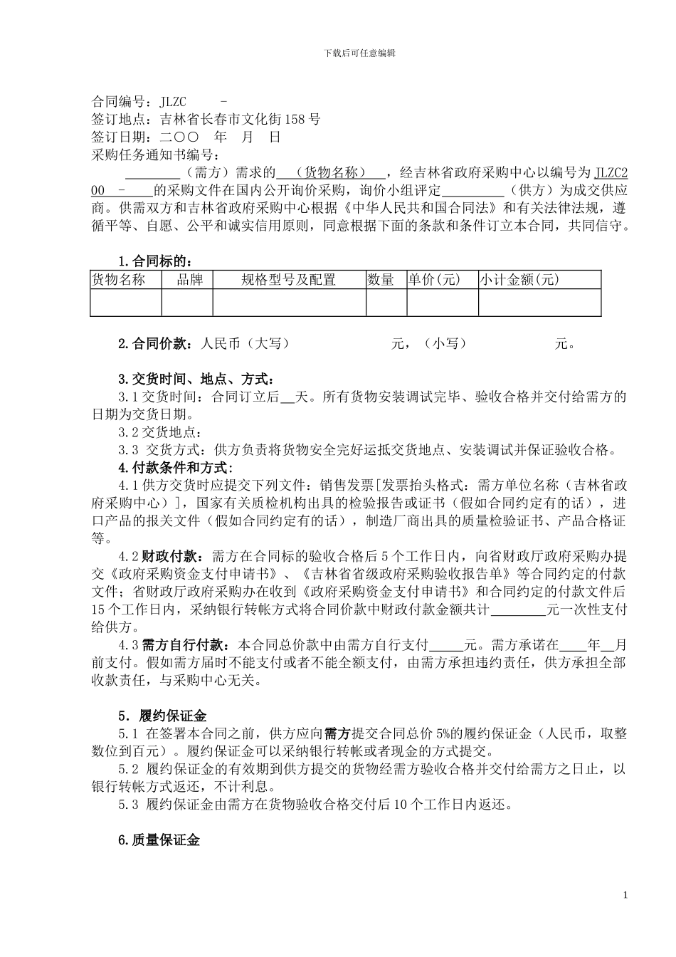 政府采购办公设备合同模版_第2页