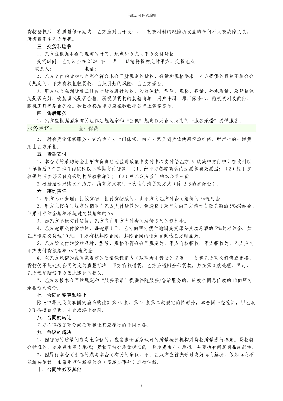 政府采购供货合同_第2页