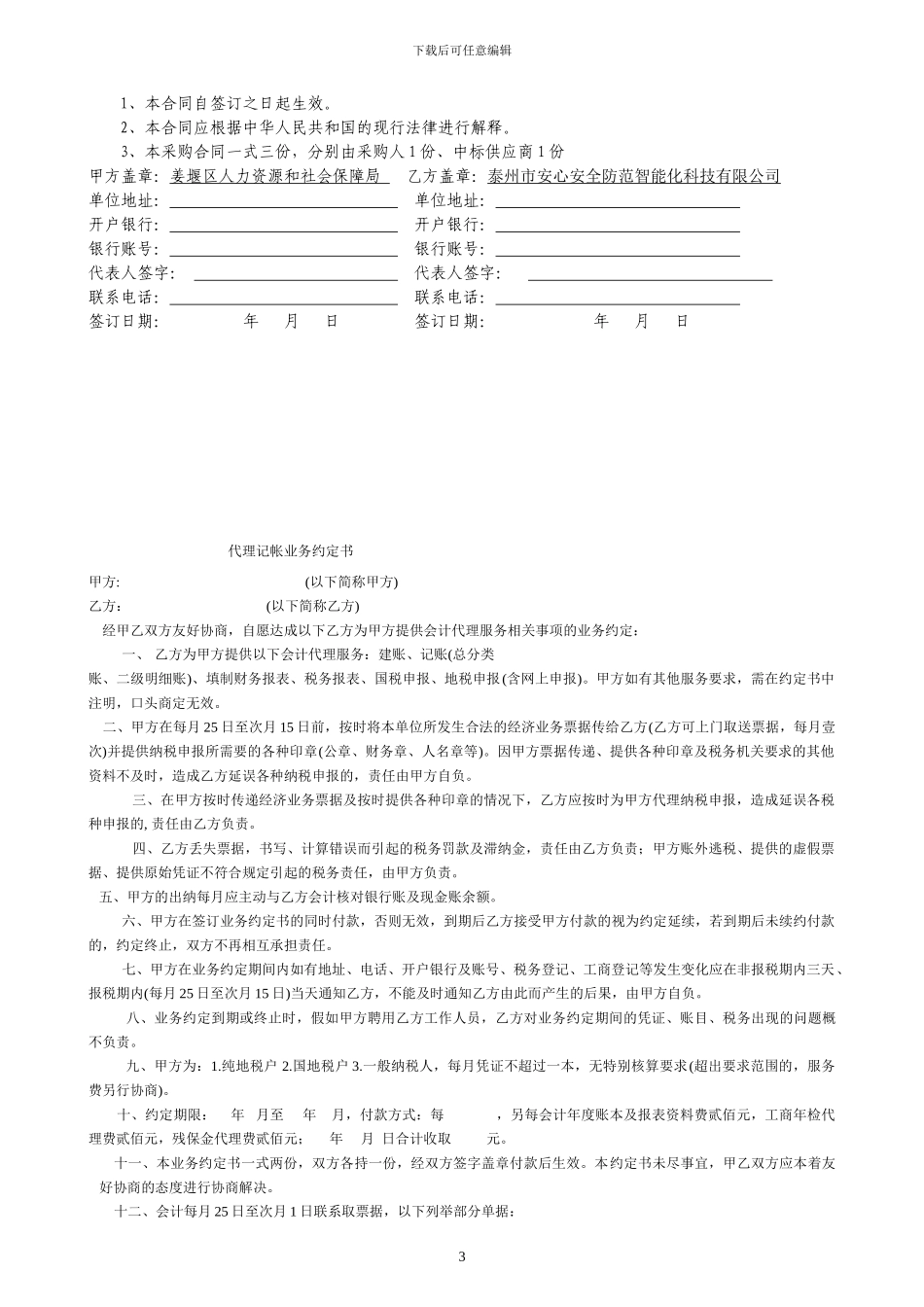 政府采购供货合同_第3页