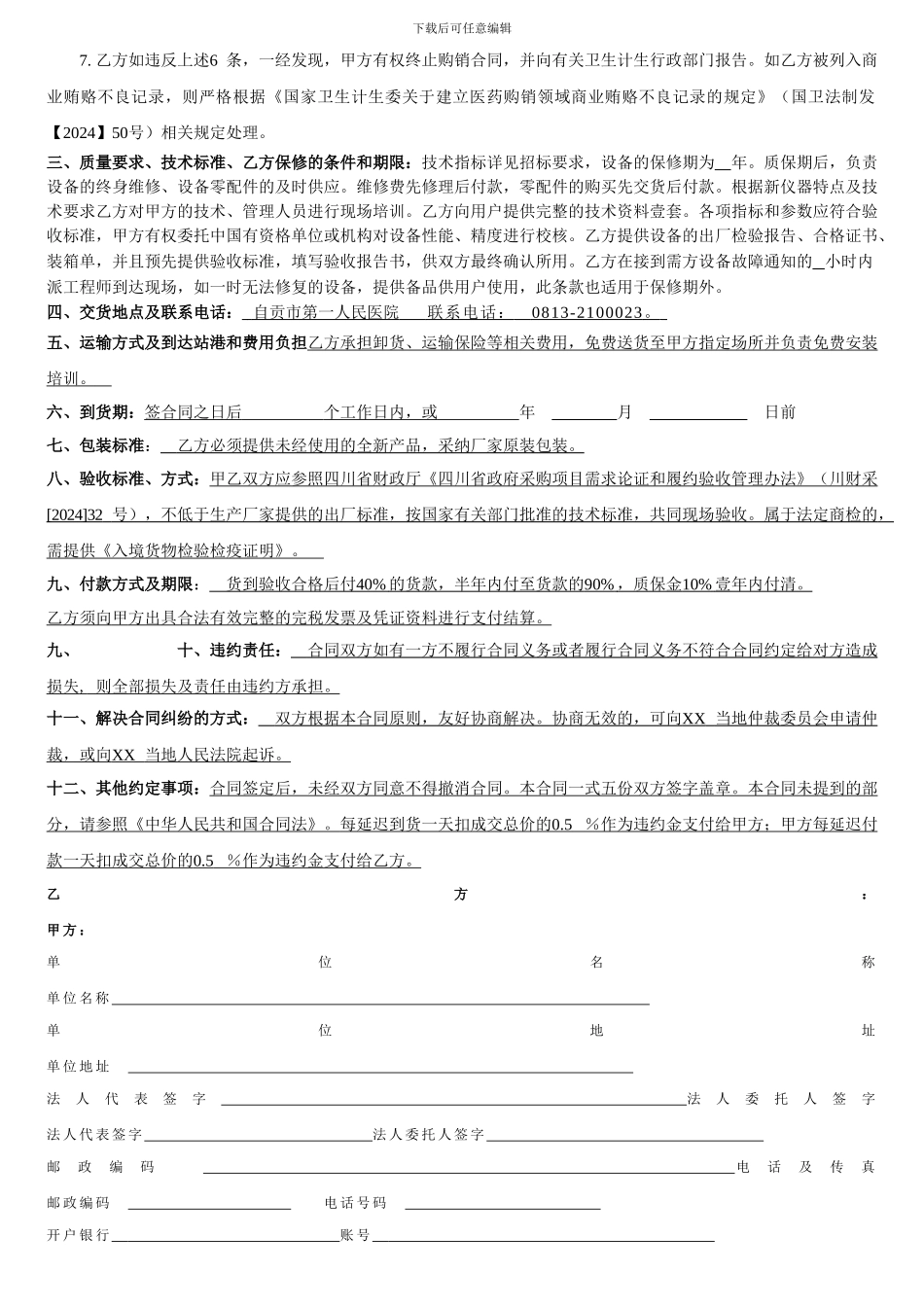 政府采购医疗设备购销合同_第2页