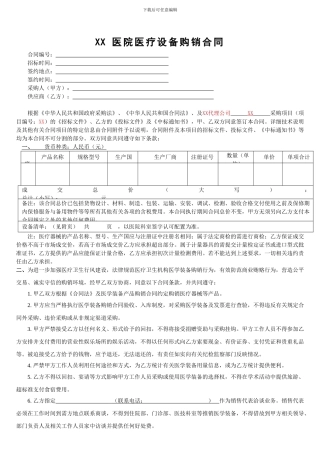 政府采购医疗设备购销合同
