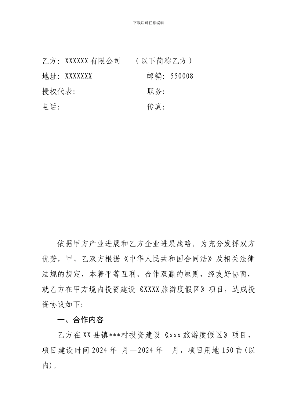 政府招商投资合作框架协议书模板_第3页