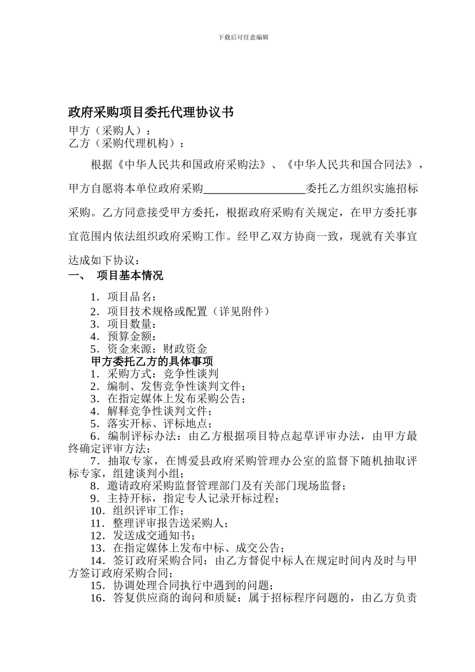 政府采购协议书_第1页