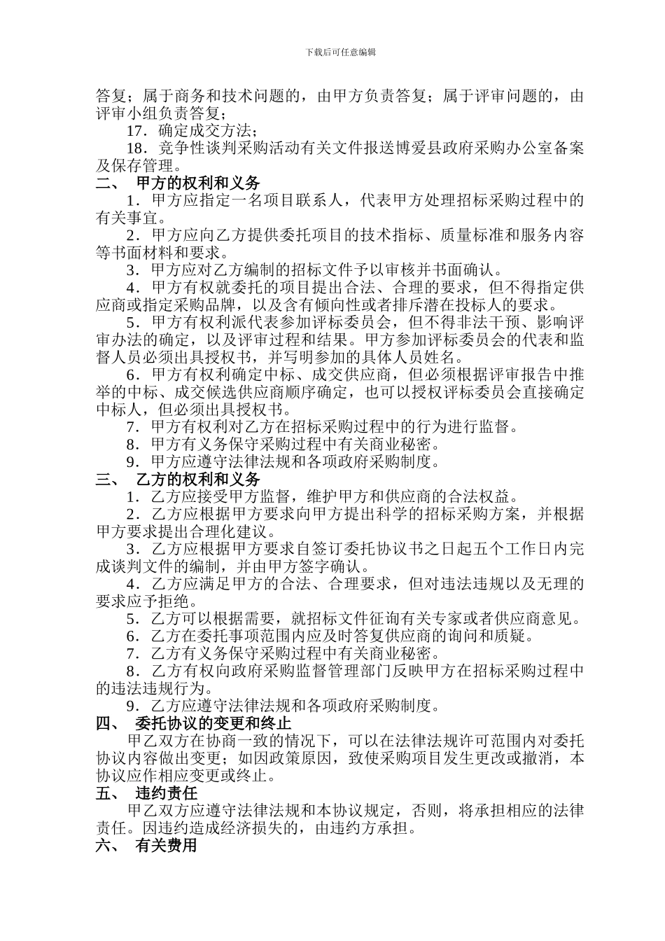 政府采购协议书_第2页