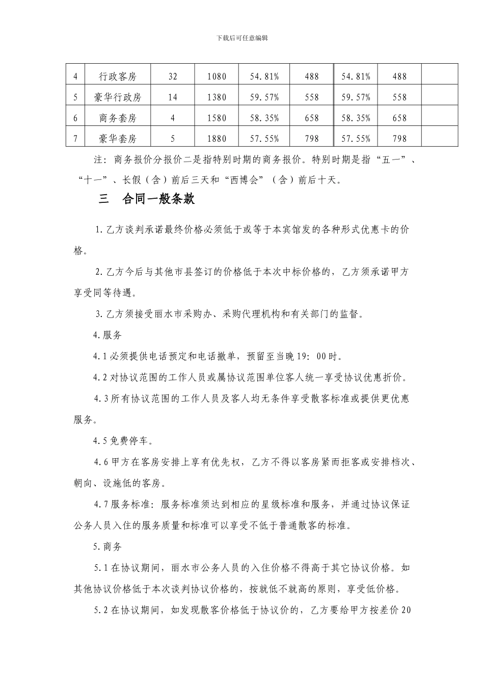 政府采购协议_第2页