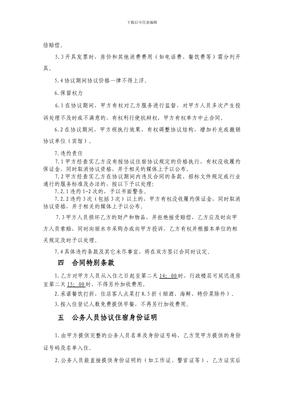 政府采购协议_第3页