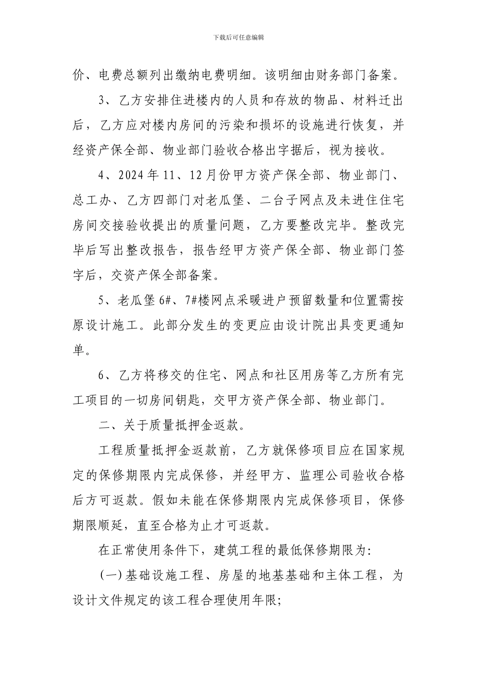 政府补贴住房移交协议_第2页