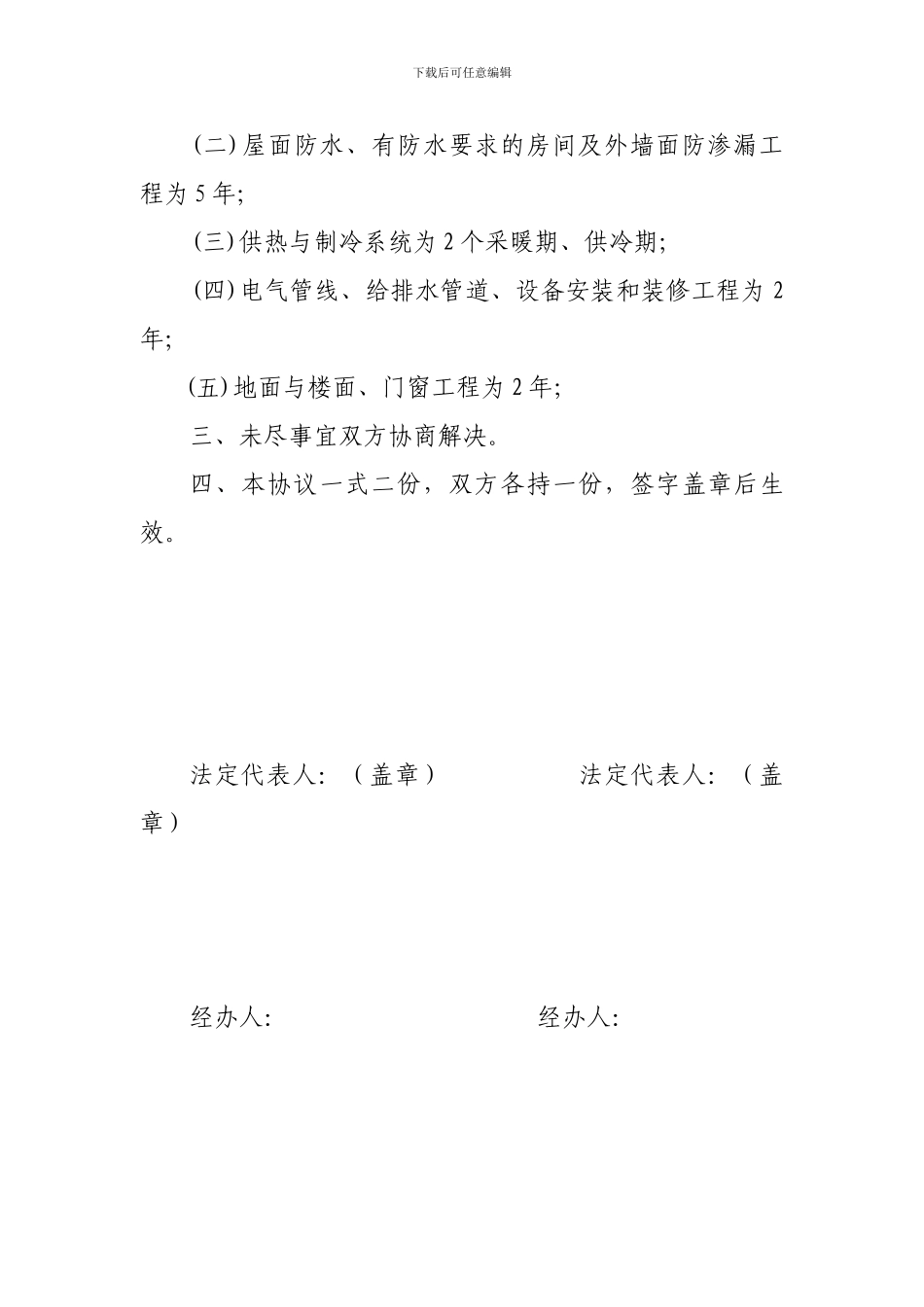 政府补贴住房移交协议_第3页