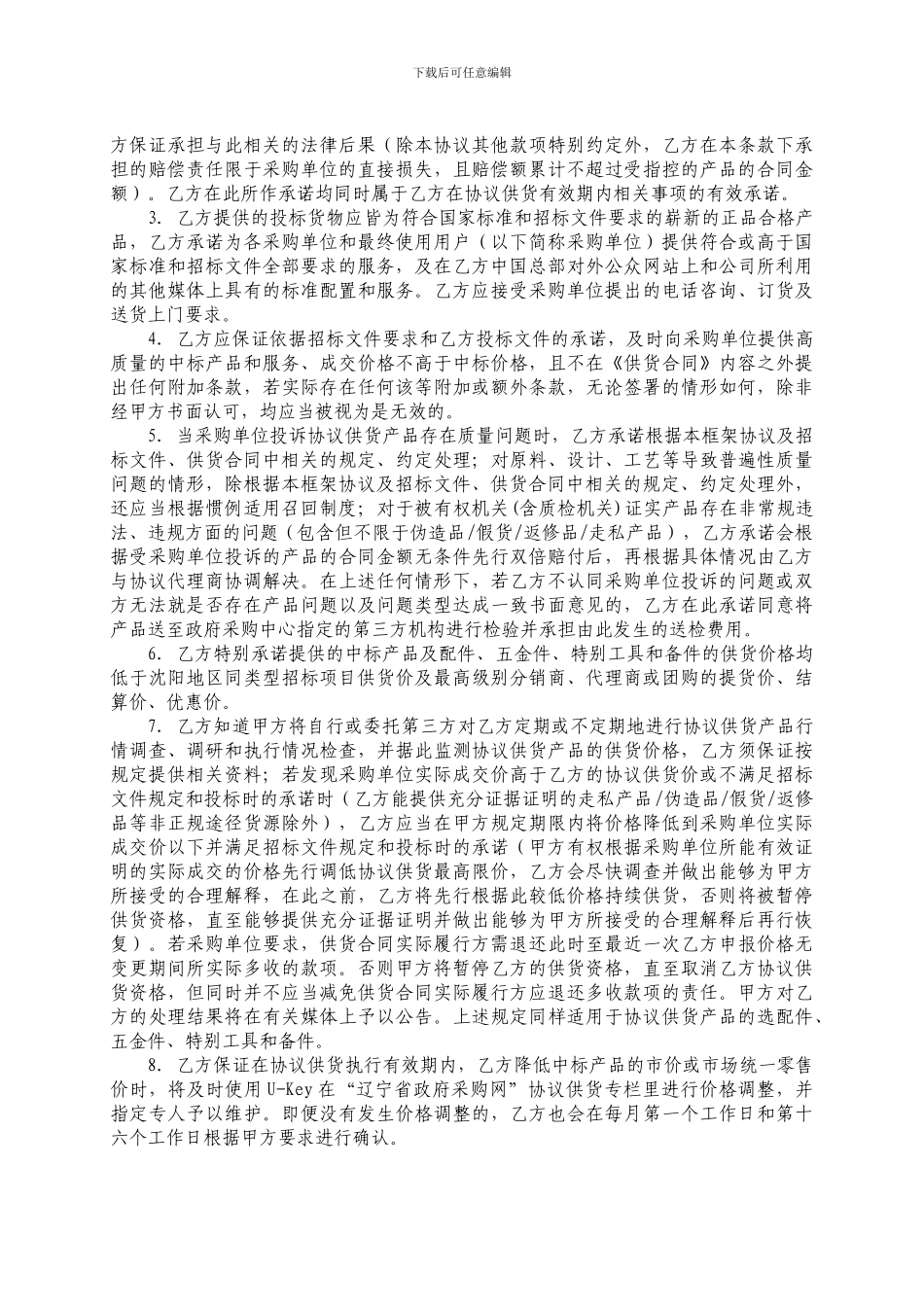 政府采购协议供货框架协议_第2页