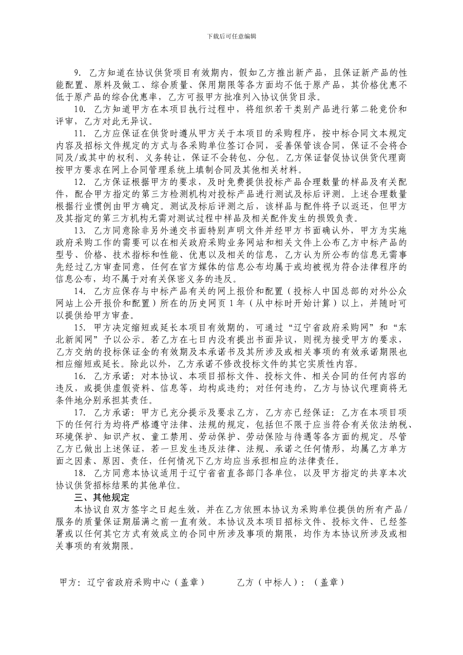 政府采购协议供货框架协议_第3页