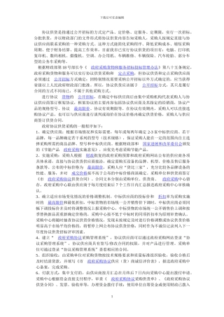 政府采购协议供货网上操作流程