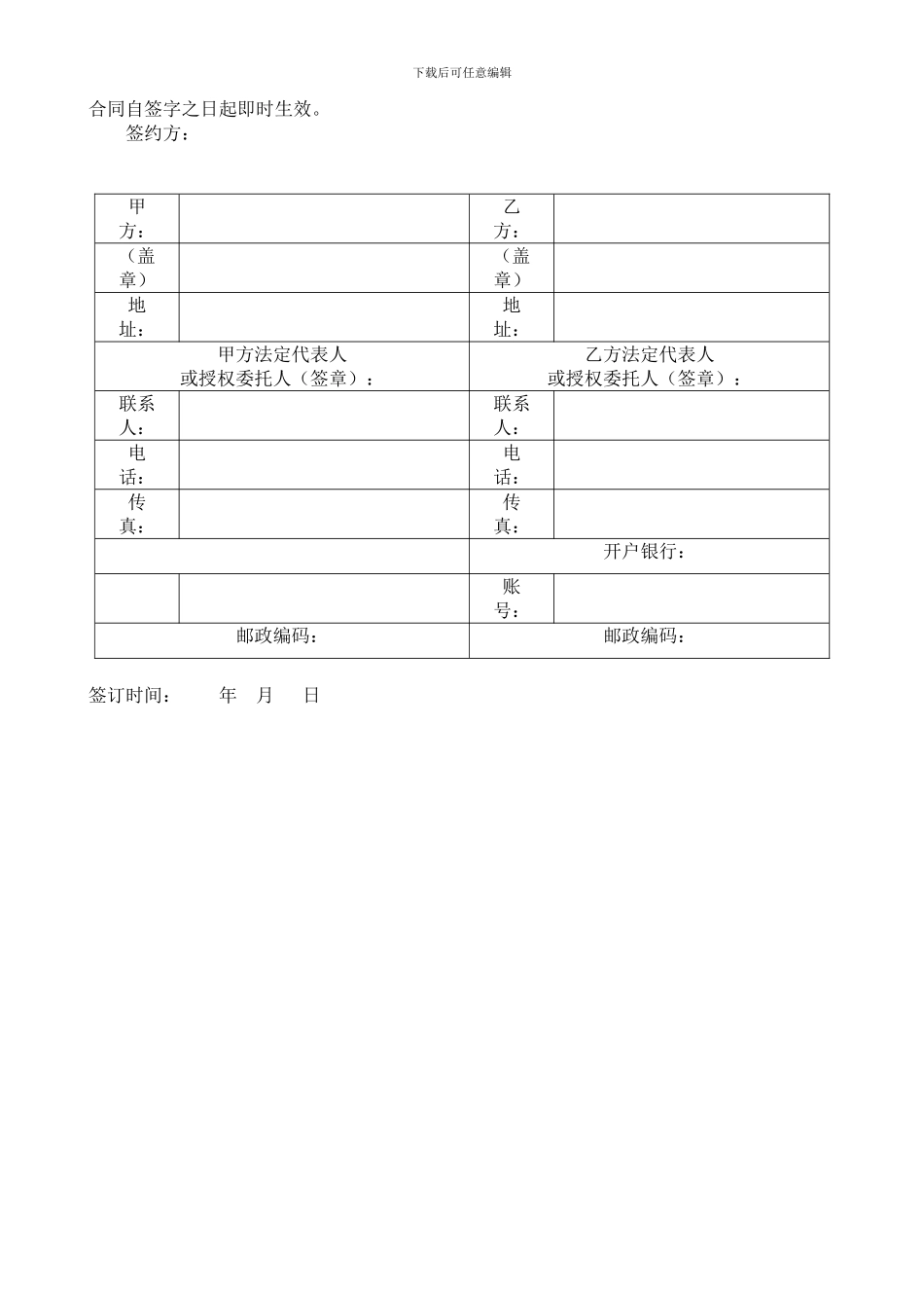 政府采购合同(内容)_第2页