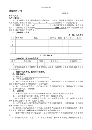 政府采购合同(内容)