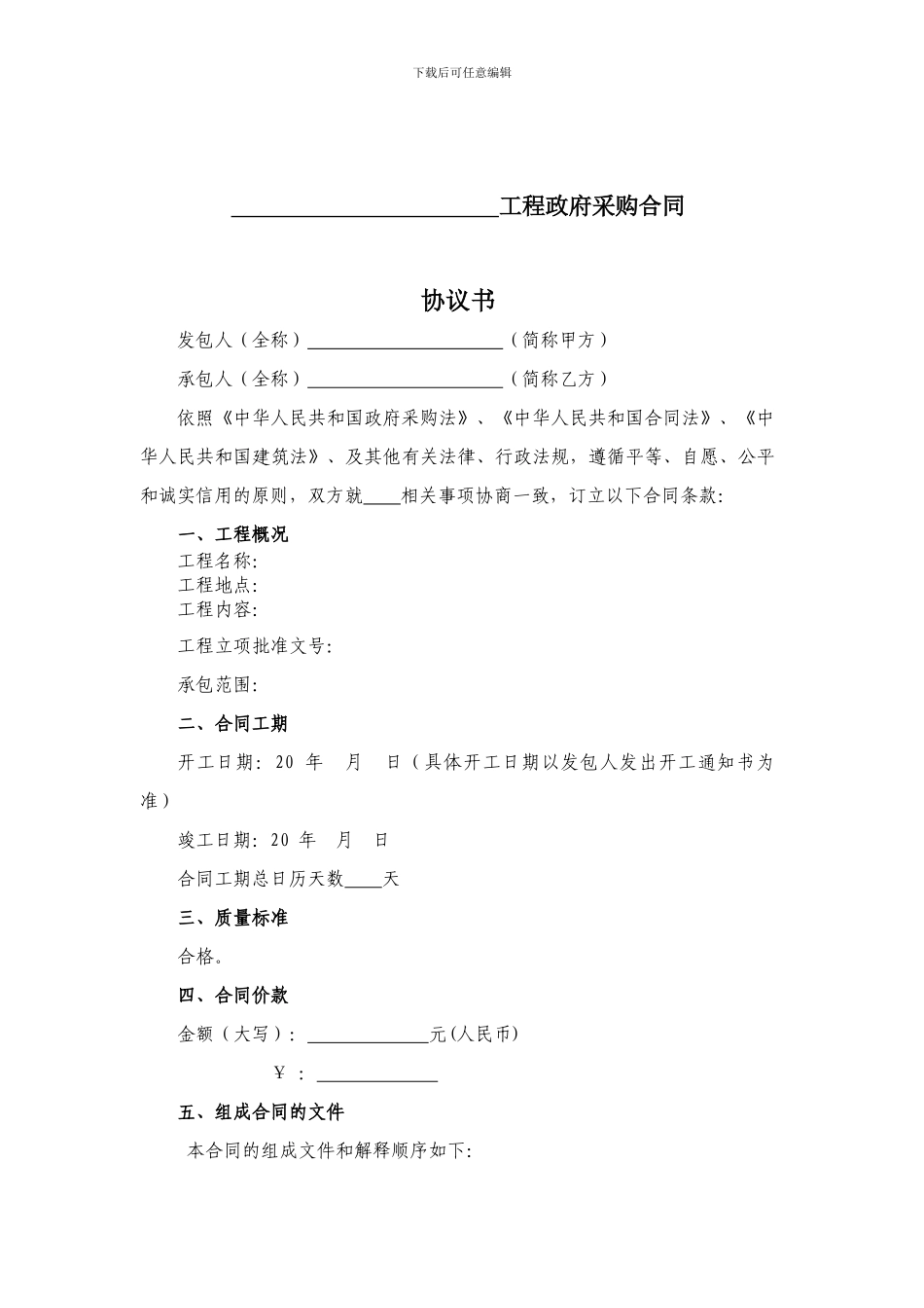 政府采购合同(工程类参考)_第1页