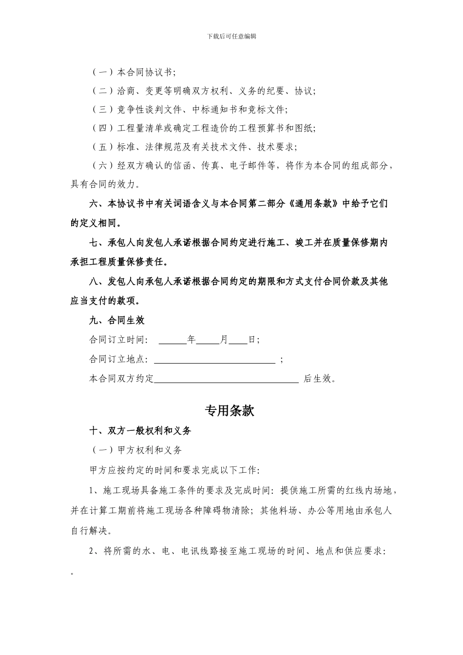 政府采购合同(工程类参考)_第2页