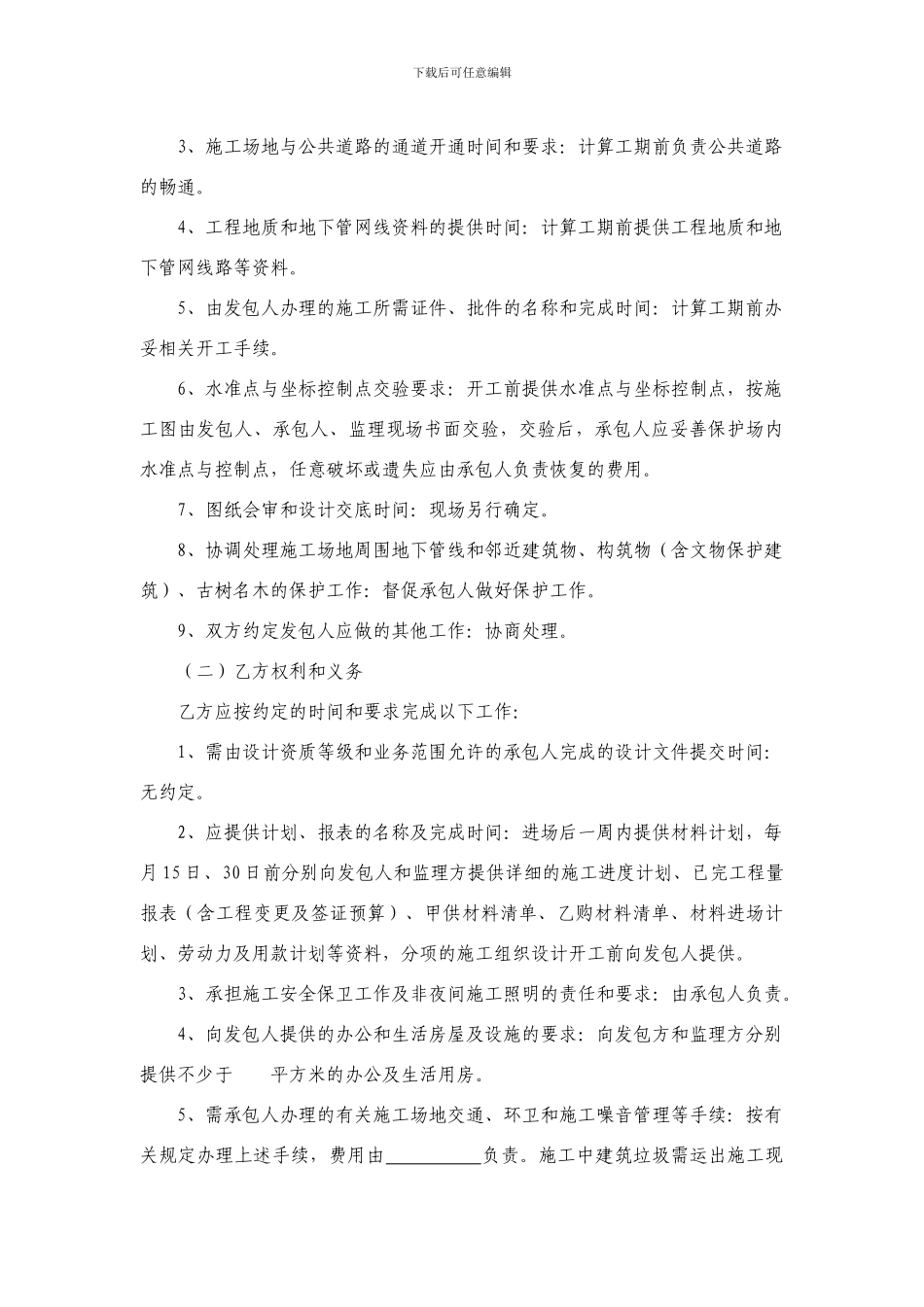 政府采购合同(工程类参考)_第3页