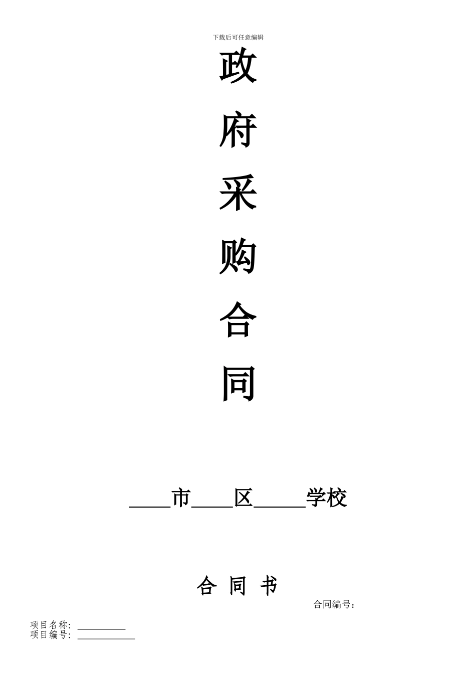 政府采购合同(参考样本)_第2页