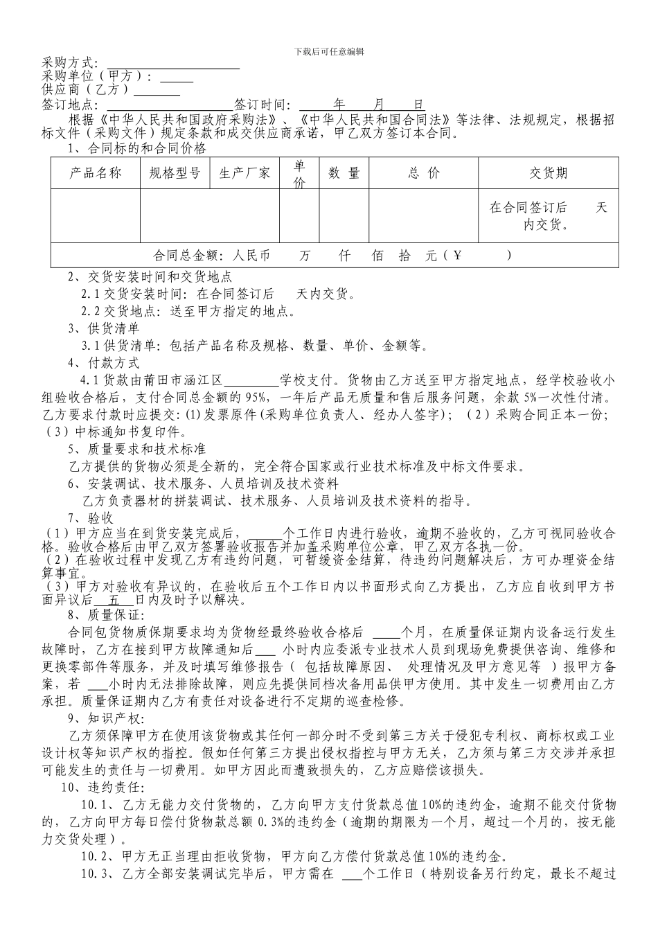 政府采购合同(参考样本)_第3页