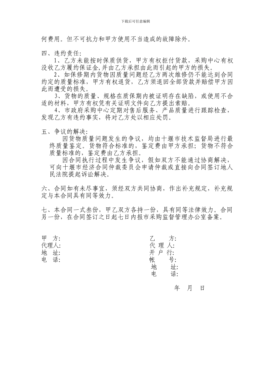 政府采购合同(协议供货)_第2页