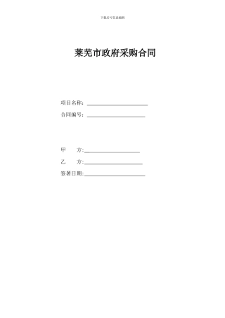 政府采购合同(样本)