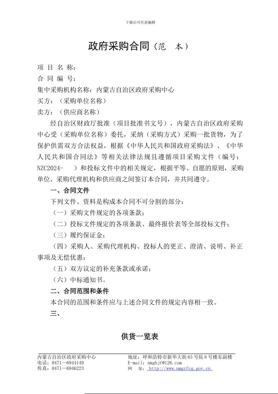 政府采购合同(范--本)_第1页