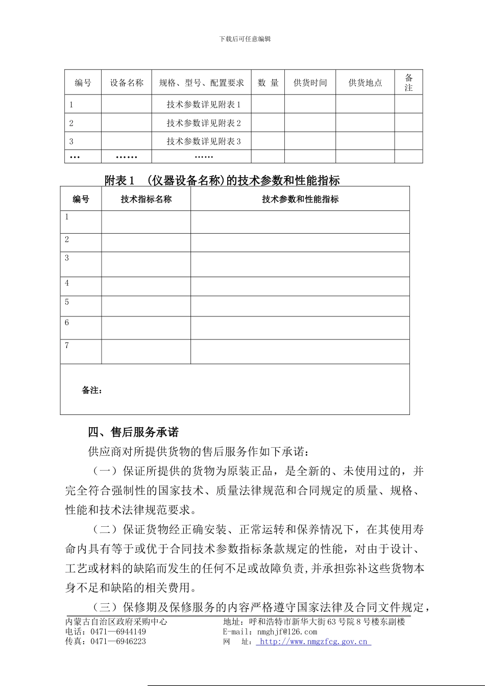 政府采购合同(范--本)_第2页