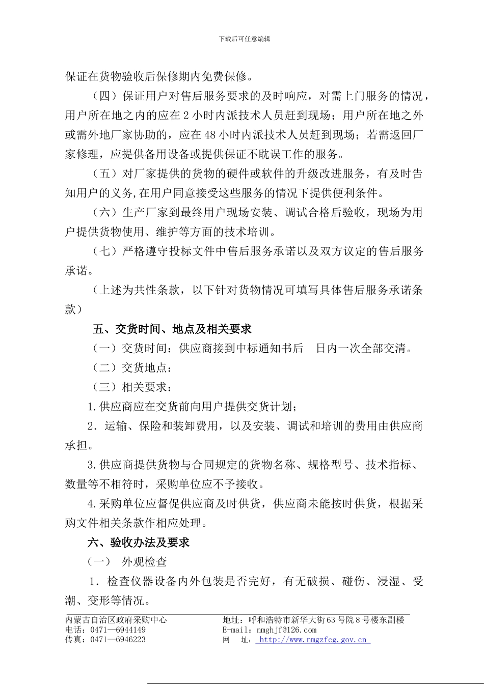 政府采购合同(范--本)_第3页