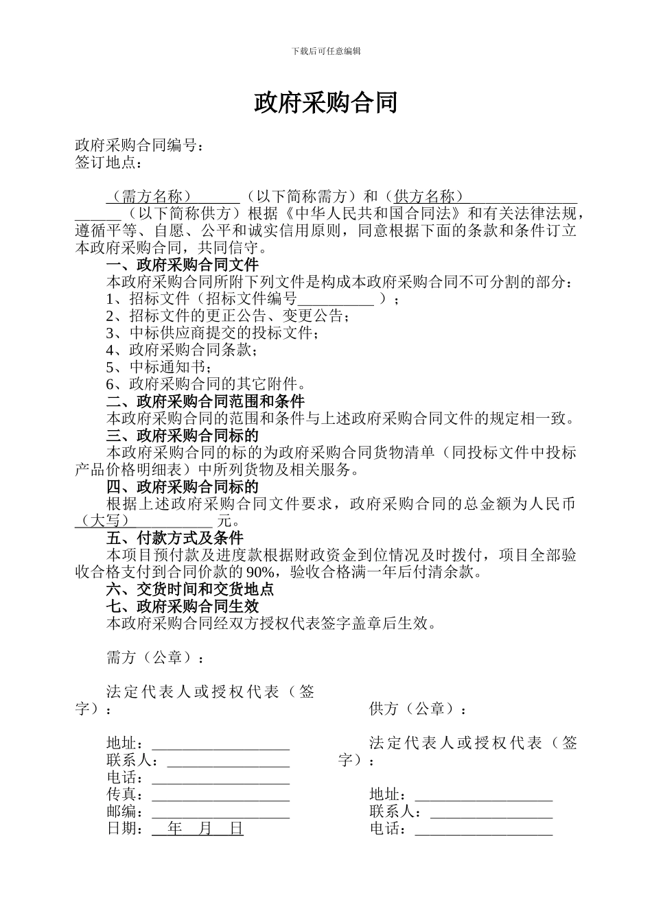政府采购合同(空白)_第1页