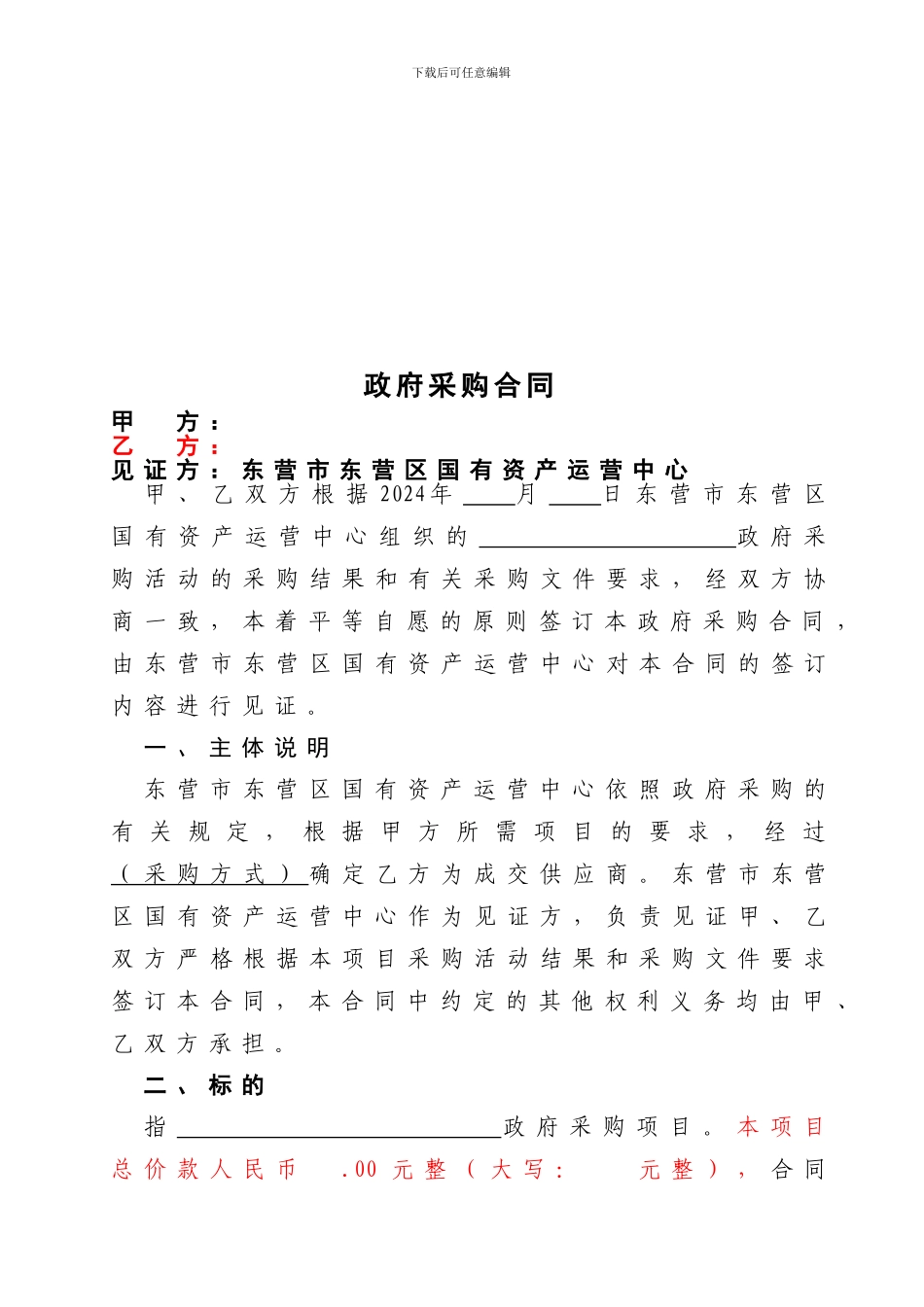 政府采购合同(范本)_第2页