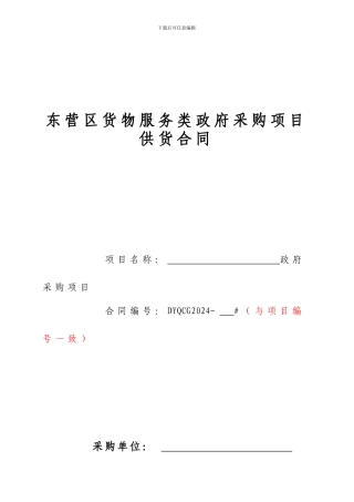政府采购合同(范本)