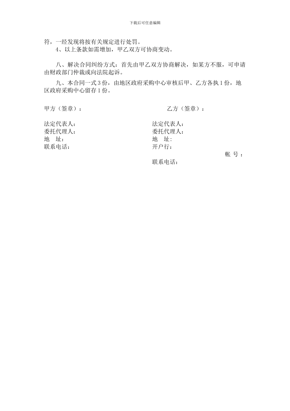 政府采购协议供货合同_第2页